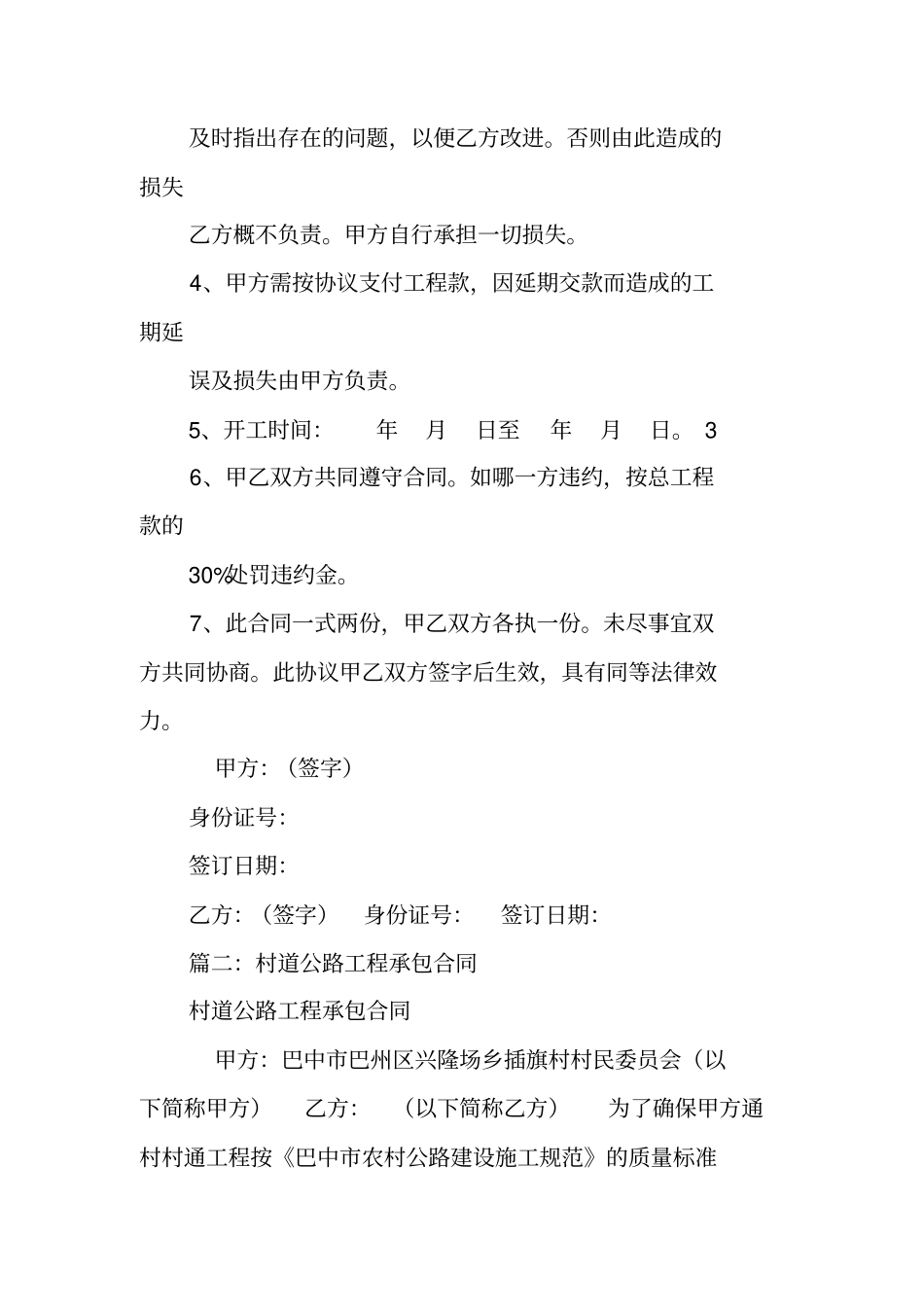 农村公路承包合同_第2页