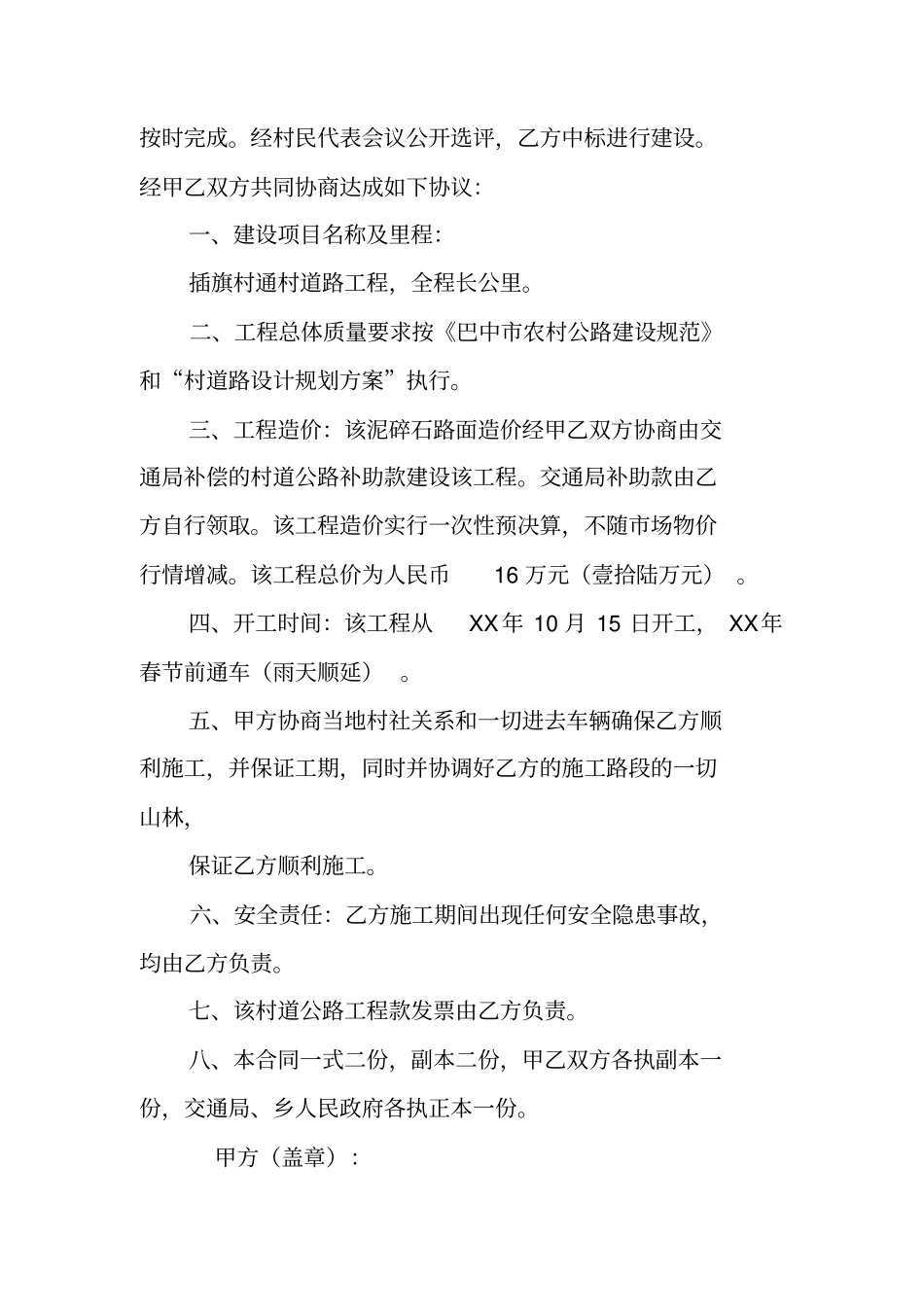 农村公路承包合同_第3页