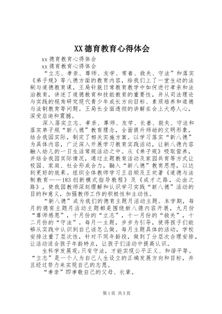 XX德育教育心得体会