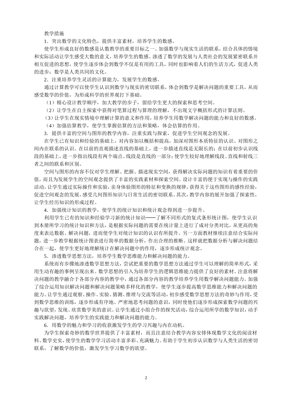 四年级上册数学教材分析_第2页