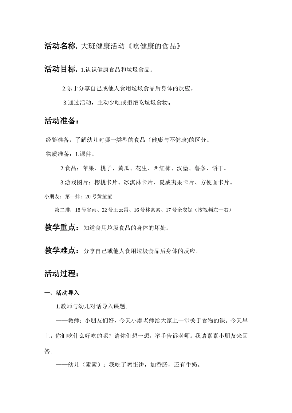 《吃健康的食品》教案_第1页