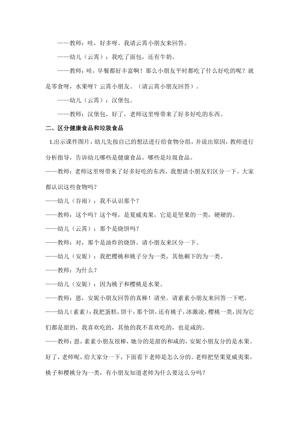 《吃健康的食品》教案_第2页