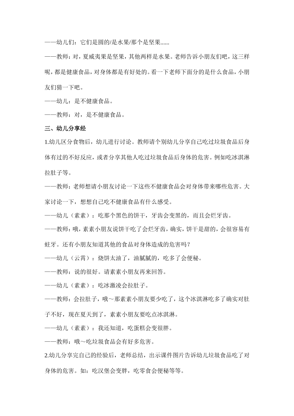 《吃健康的食品》教案_第3页