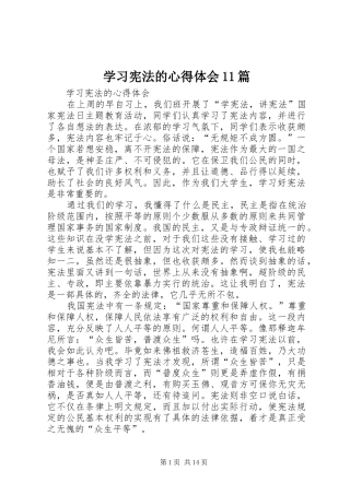 学习宪法的心得体会11篇