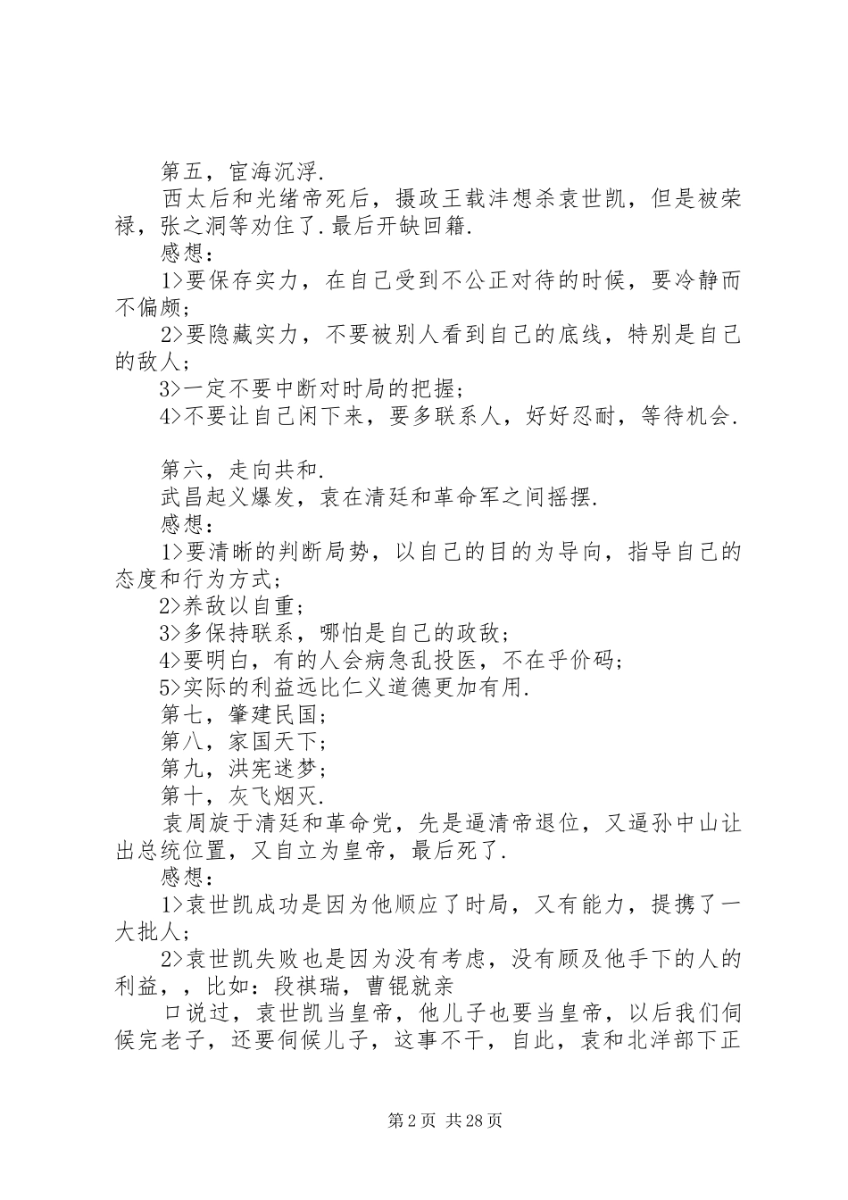 [袁氏当国]观后感_第2页