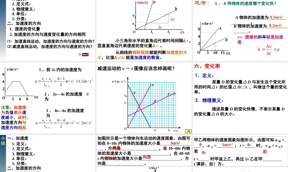 速度变化快慢的描述－加速度