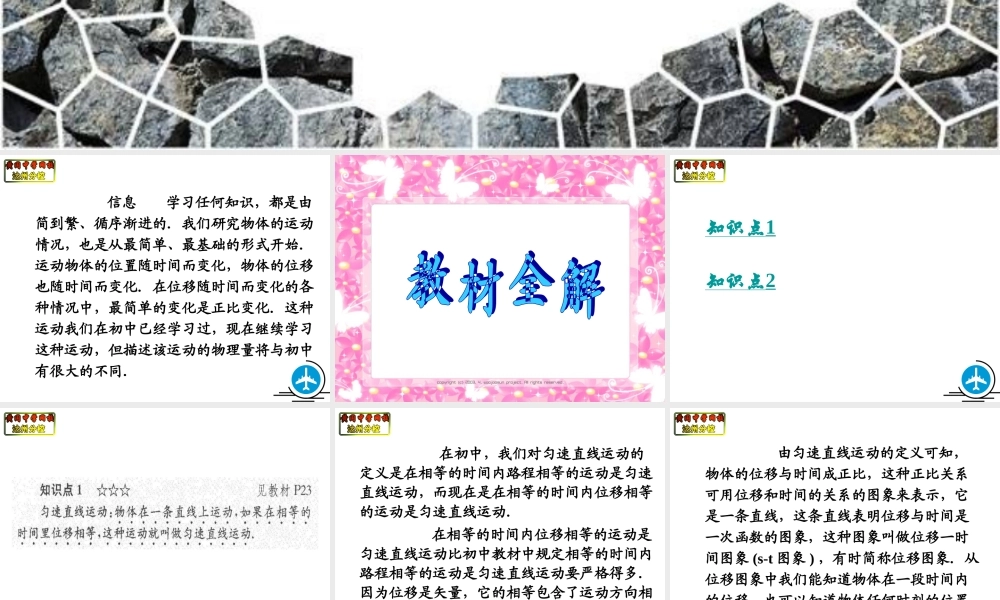 课时二位移和时间的关系