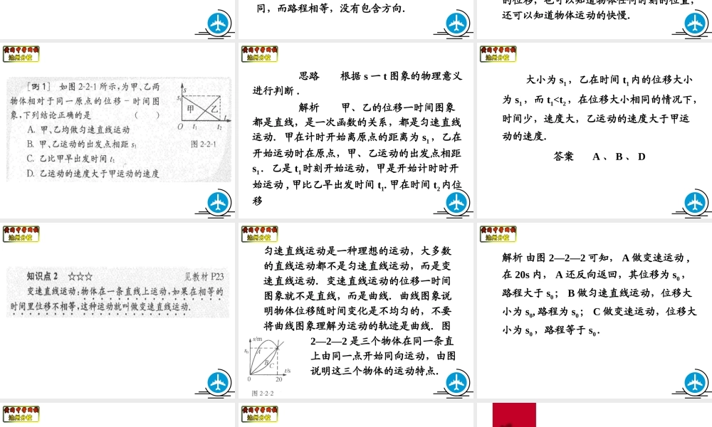 课时二位移和时间的关系