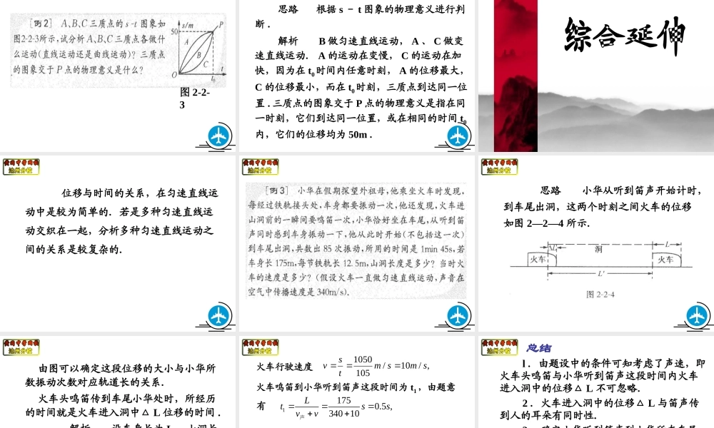 课时二位移和时间的关系