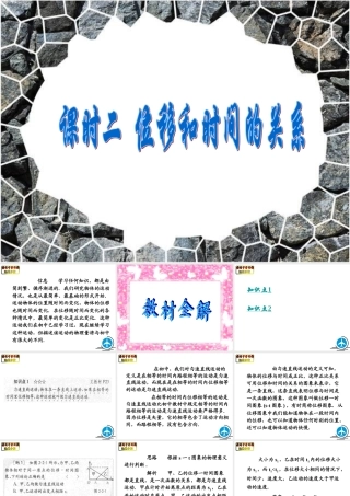 课时二位移和时间的关系