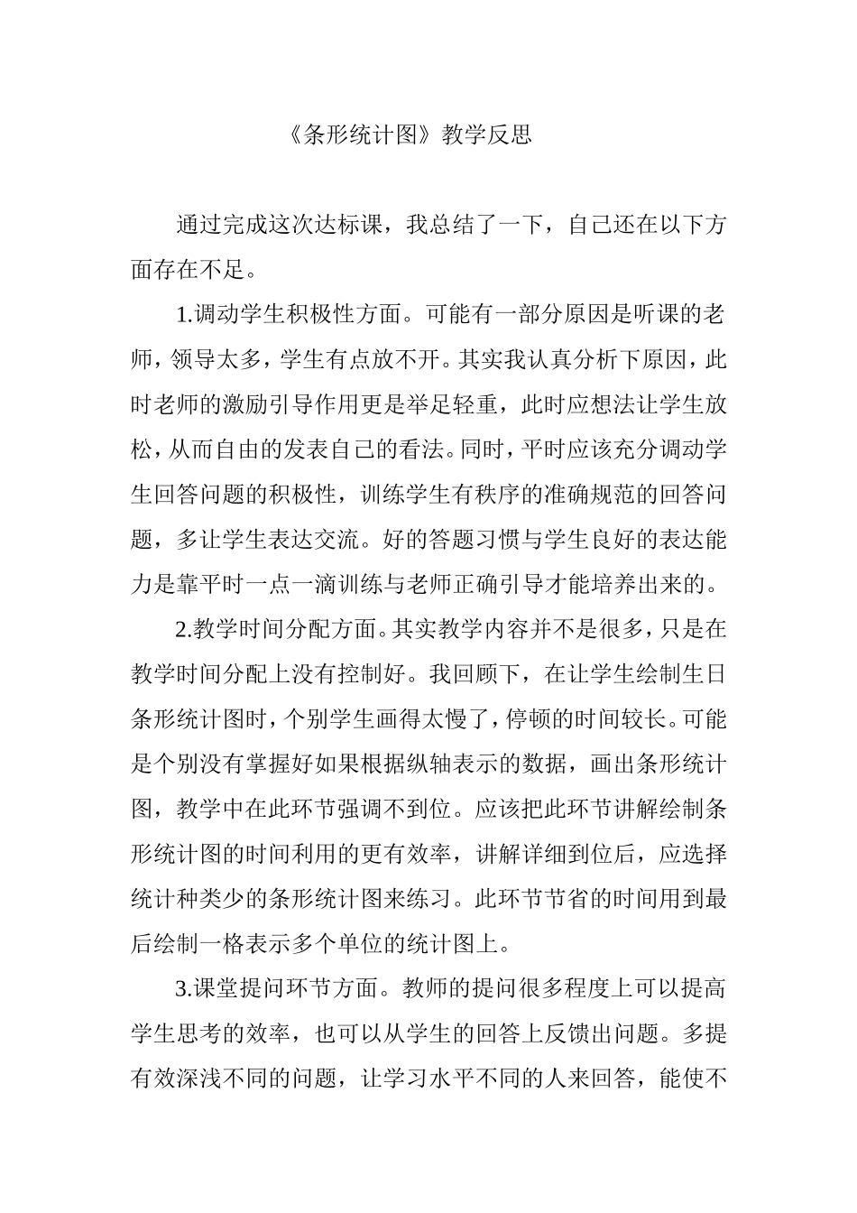 条形统计图 (2)_第1页