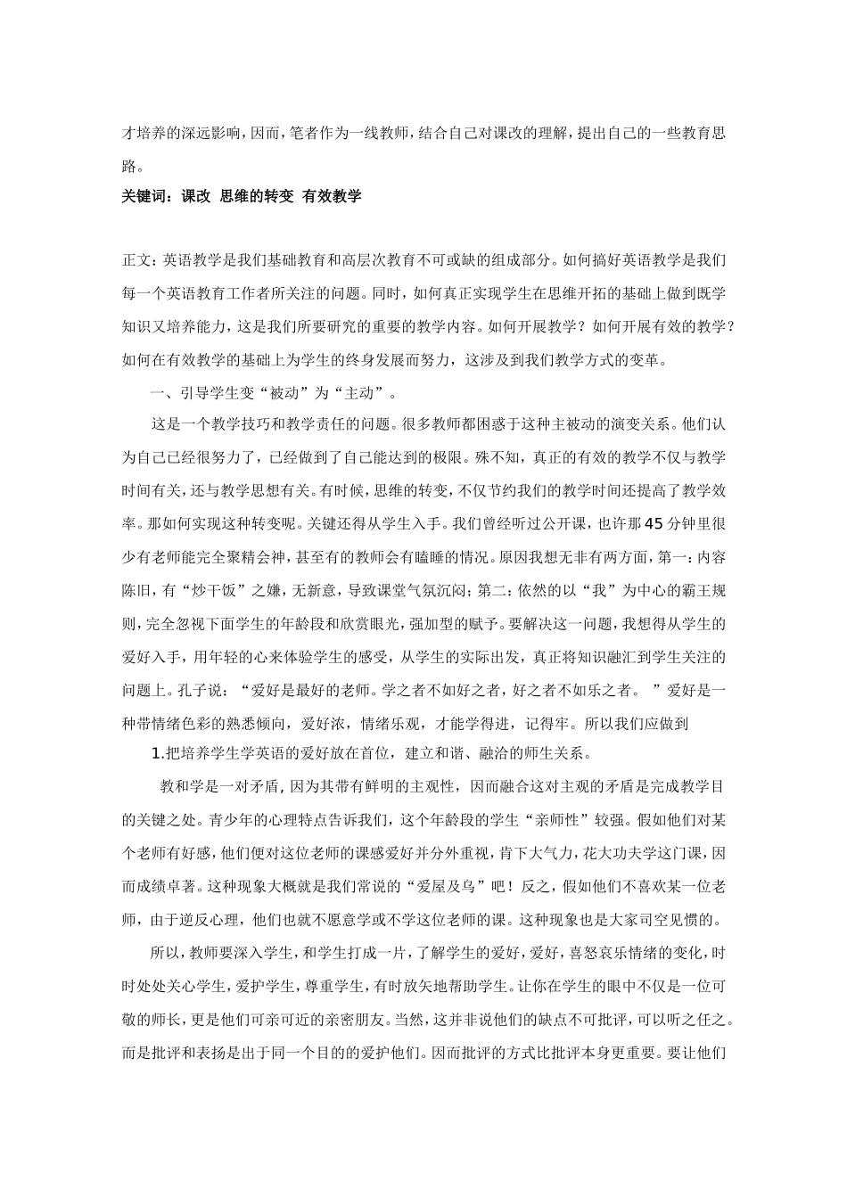 我是怎样进行课改中的英语教学的_第3页