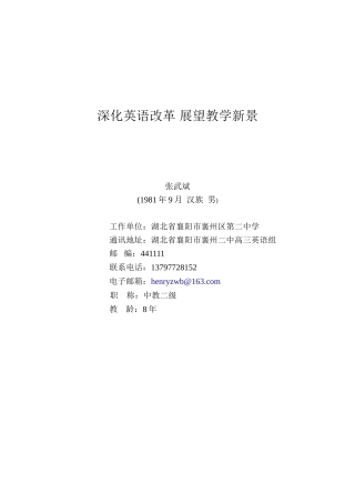 我是怎样进行课改中的英语教学的