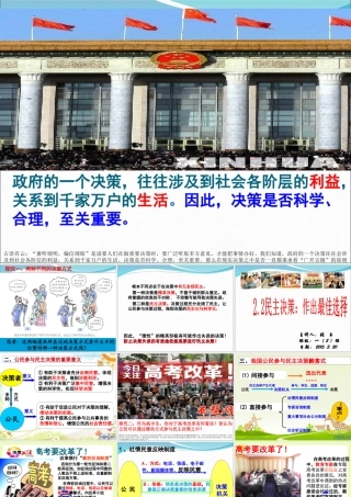 公开课民主决策：做出最佳选择