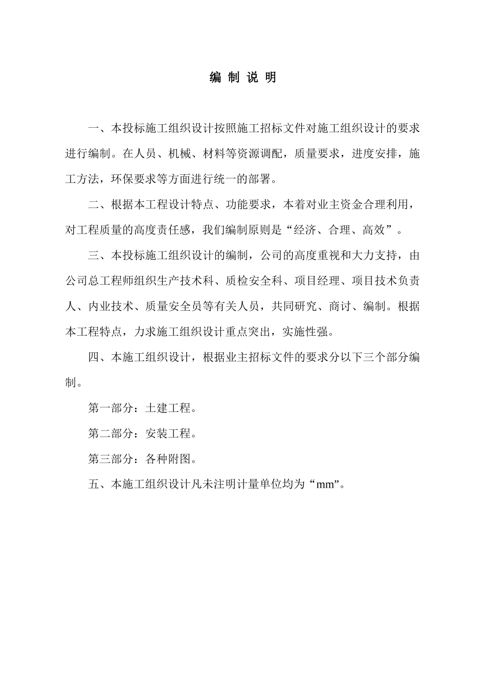 蜀鼎．意景二期工程(砖混)施工组织设计_第2页