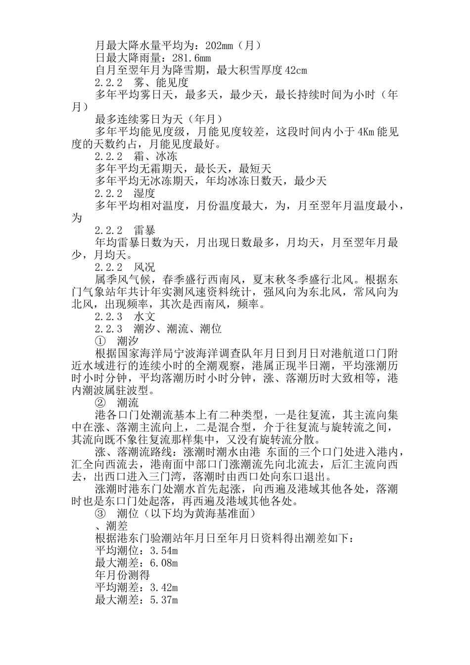 某县中心渔港施工组织设计方案(DOC75页)_第2页