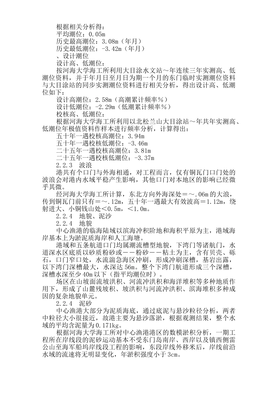 某县中心渔港施工组织设计方案(DOC75页)_第3页