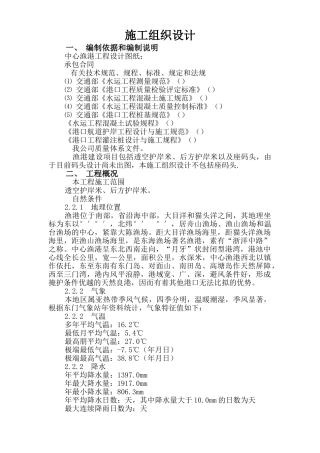 某县中心渔港施工组织设计方案(DOC75页)