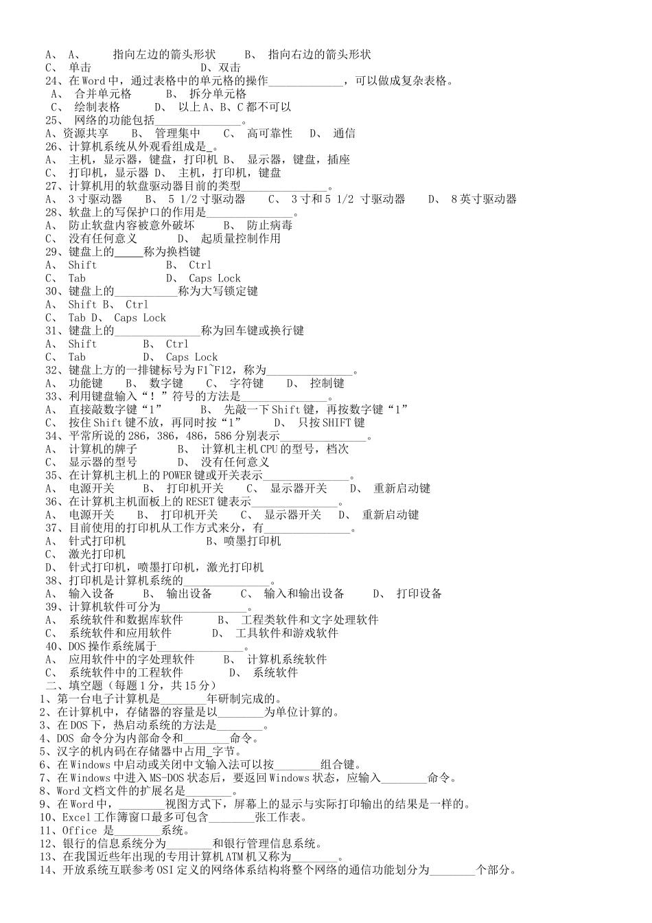 计算机在金融业中的应用期末考试模拟试题_第2页