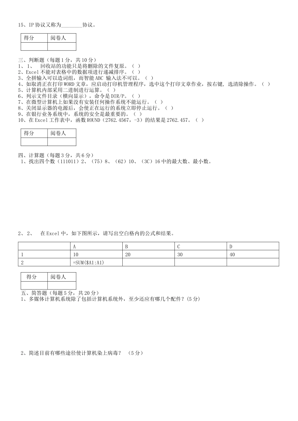 计算机在金融业中的应用期末考试模拟试题_第3页