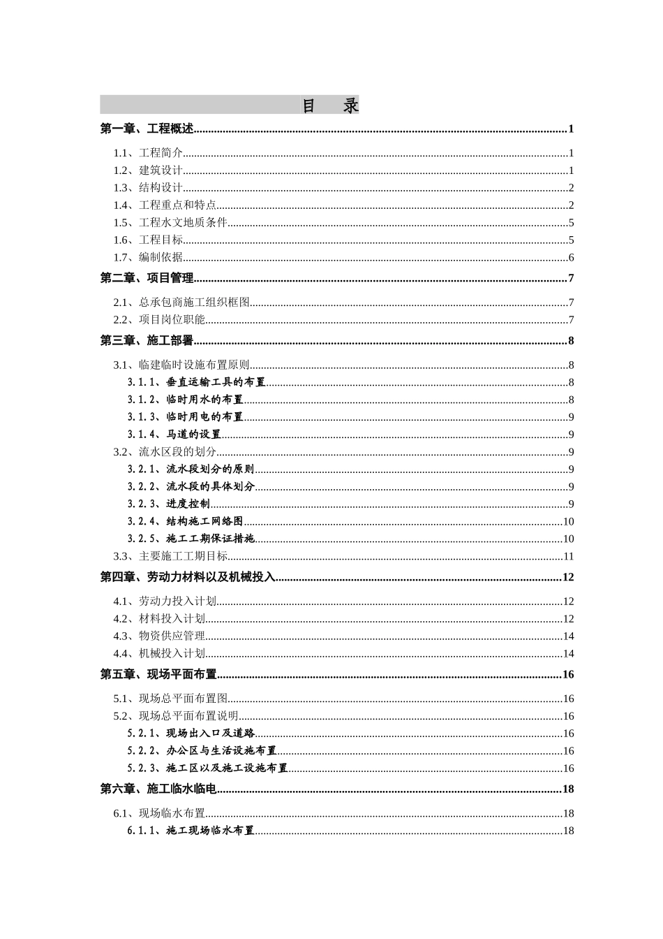 某医院房楼工程结构施工组织设计_第1页