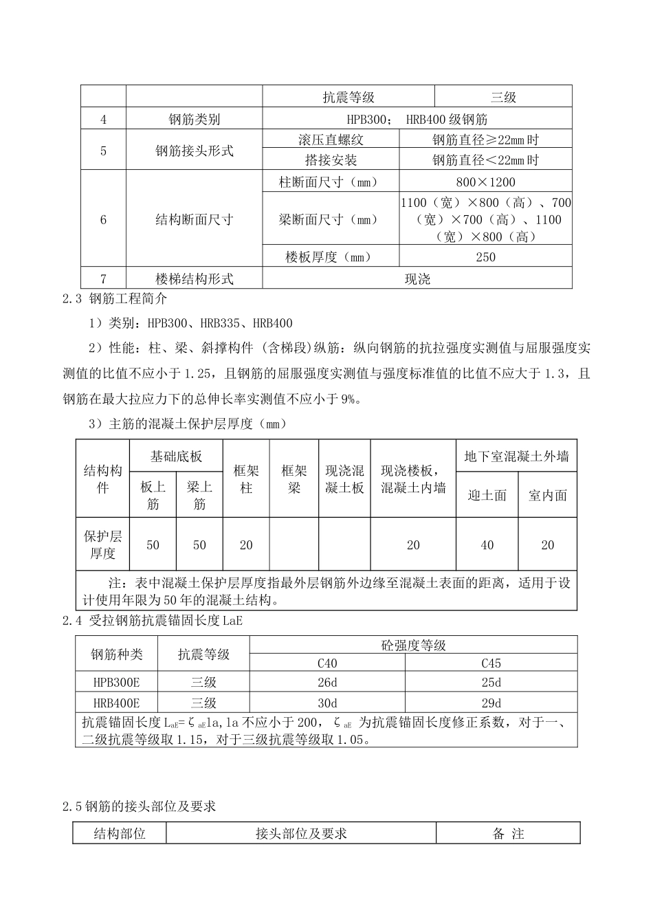五棵松地下停车库工程(主体土建结构)-钢筋施工方案_第3页