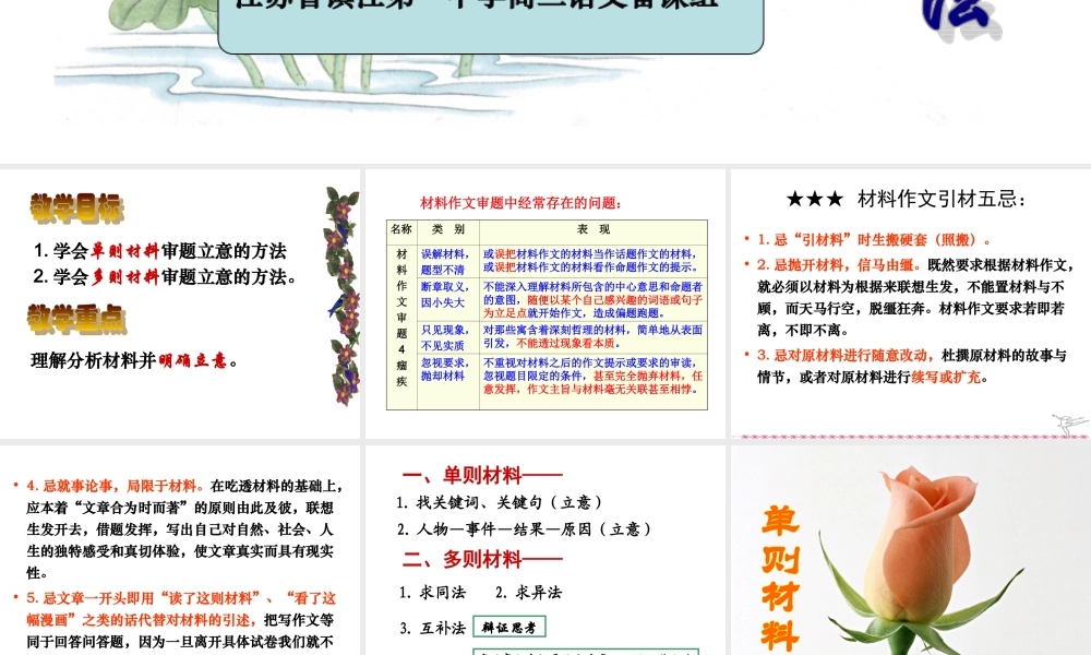 第一次议论文讲义：单则及多则材料作文的审题立意