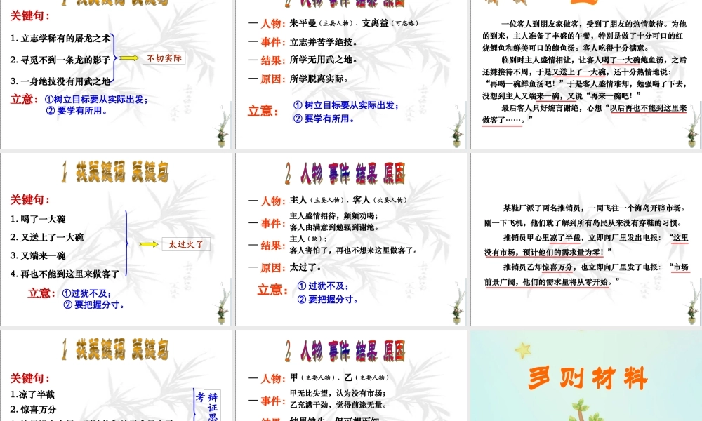 第一次议论文讲义：单则及多则材料作文的审题立意