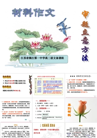 第一次议论文讲义：单则及多则材料作文的审题立意