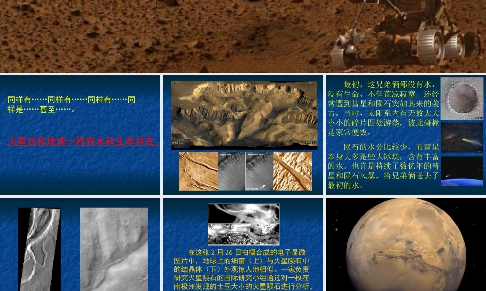 《火星——地球的“孪生兄弟”》01