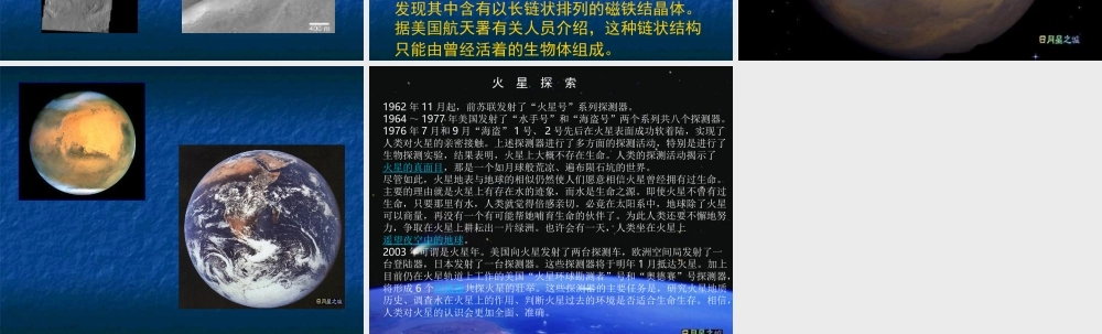 《火星——地球的“孪生兄弟”》01