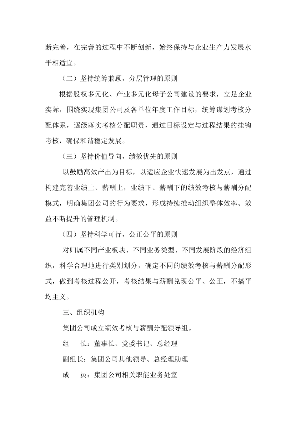 晋城煤业集团绩效考核办法_第2页