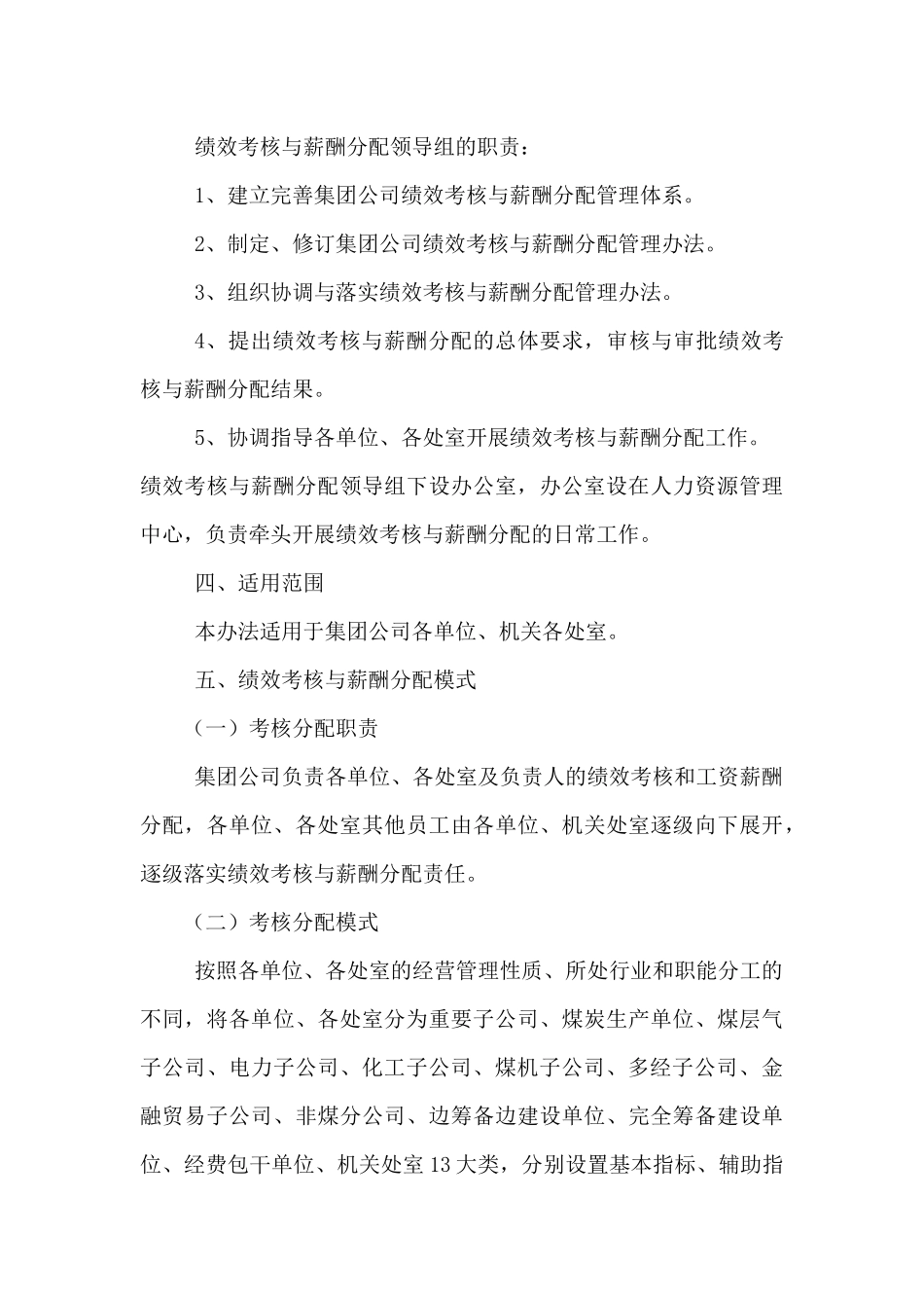 晋城煤业集团绩效考核办法_第3页