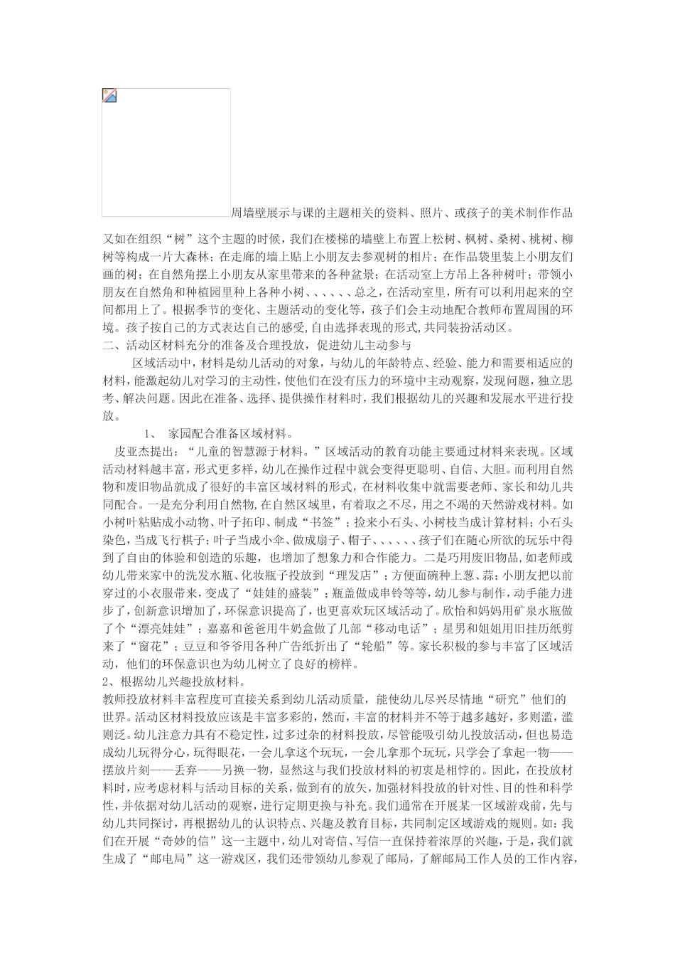 活动中的区域环境创设_第2页