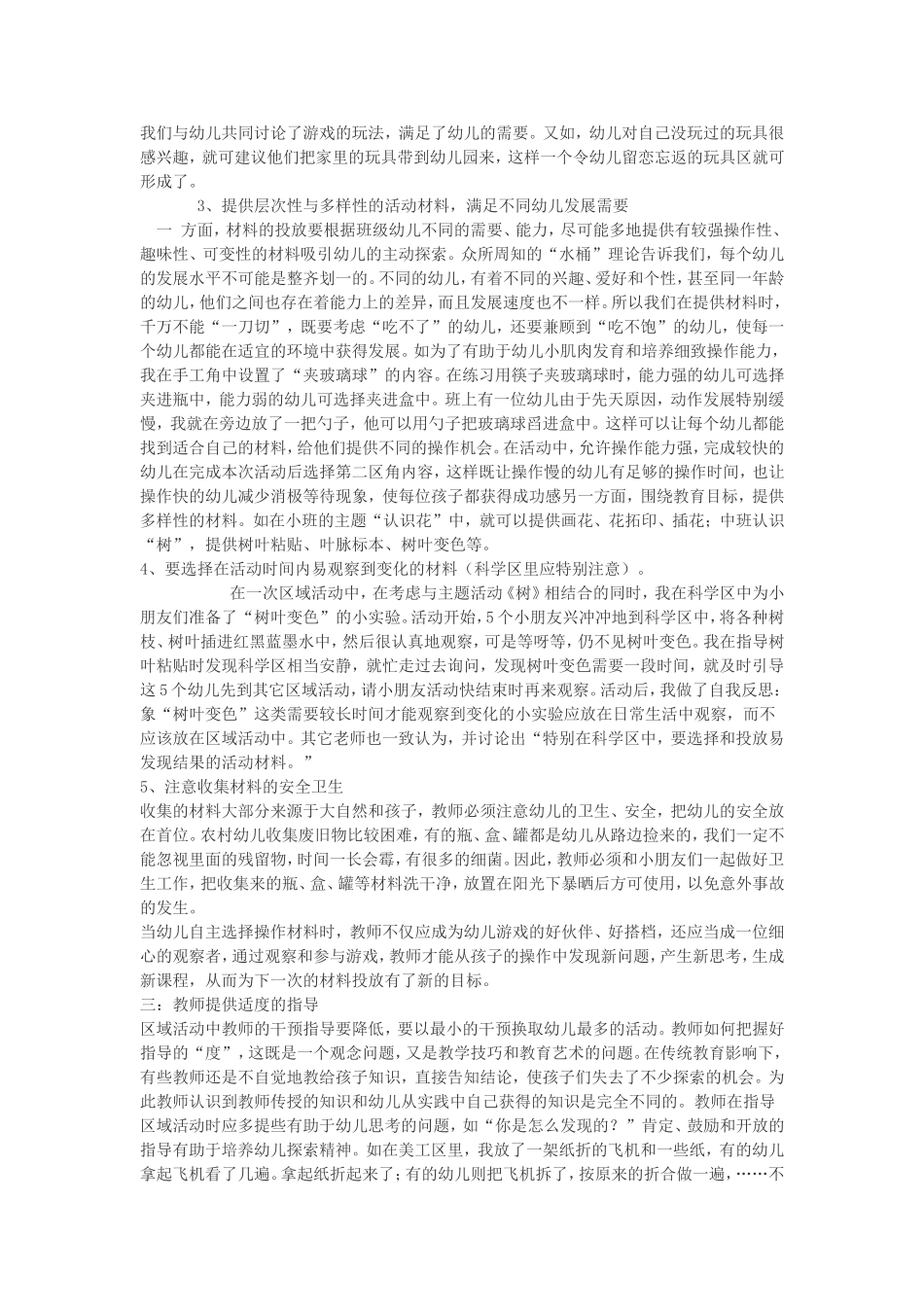 活动中的区域环境创设_第3页