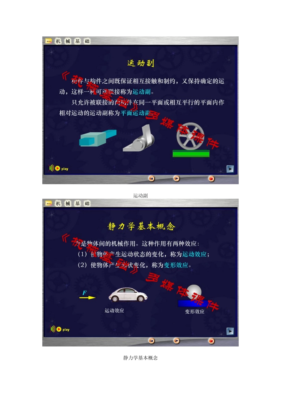 《机械基础》多媒体课件简介_第3页