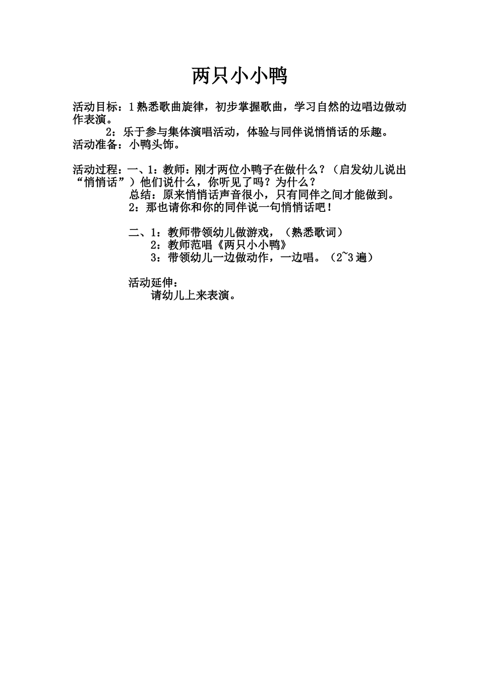 公开课教案 (3)_第1页