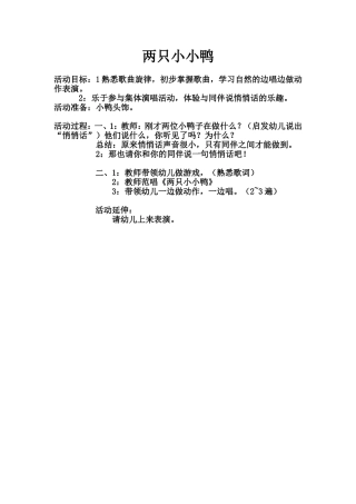 公开课教案 (3)