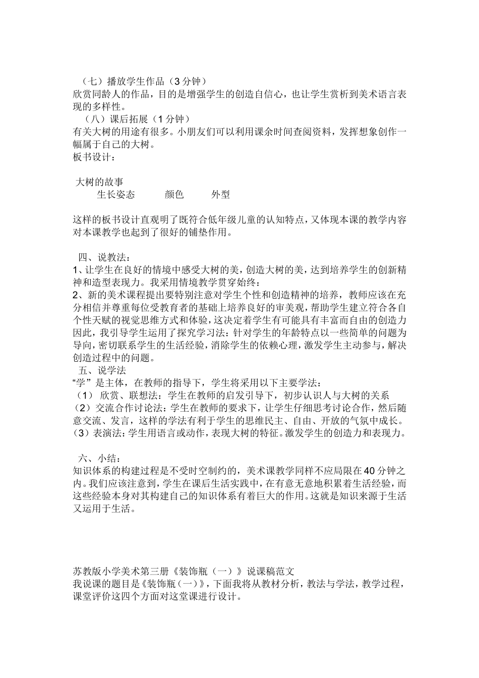 美术说课大树的故事_第2页