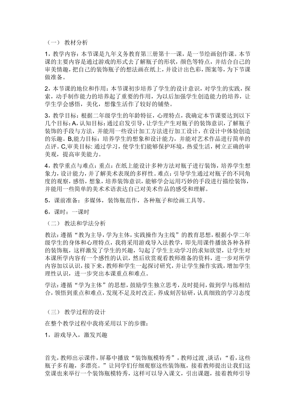 美术说课大树的故事_第3页