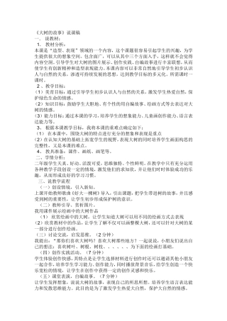 美术说课大树的故事