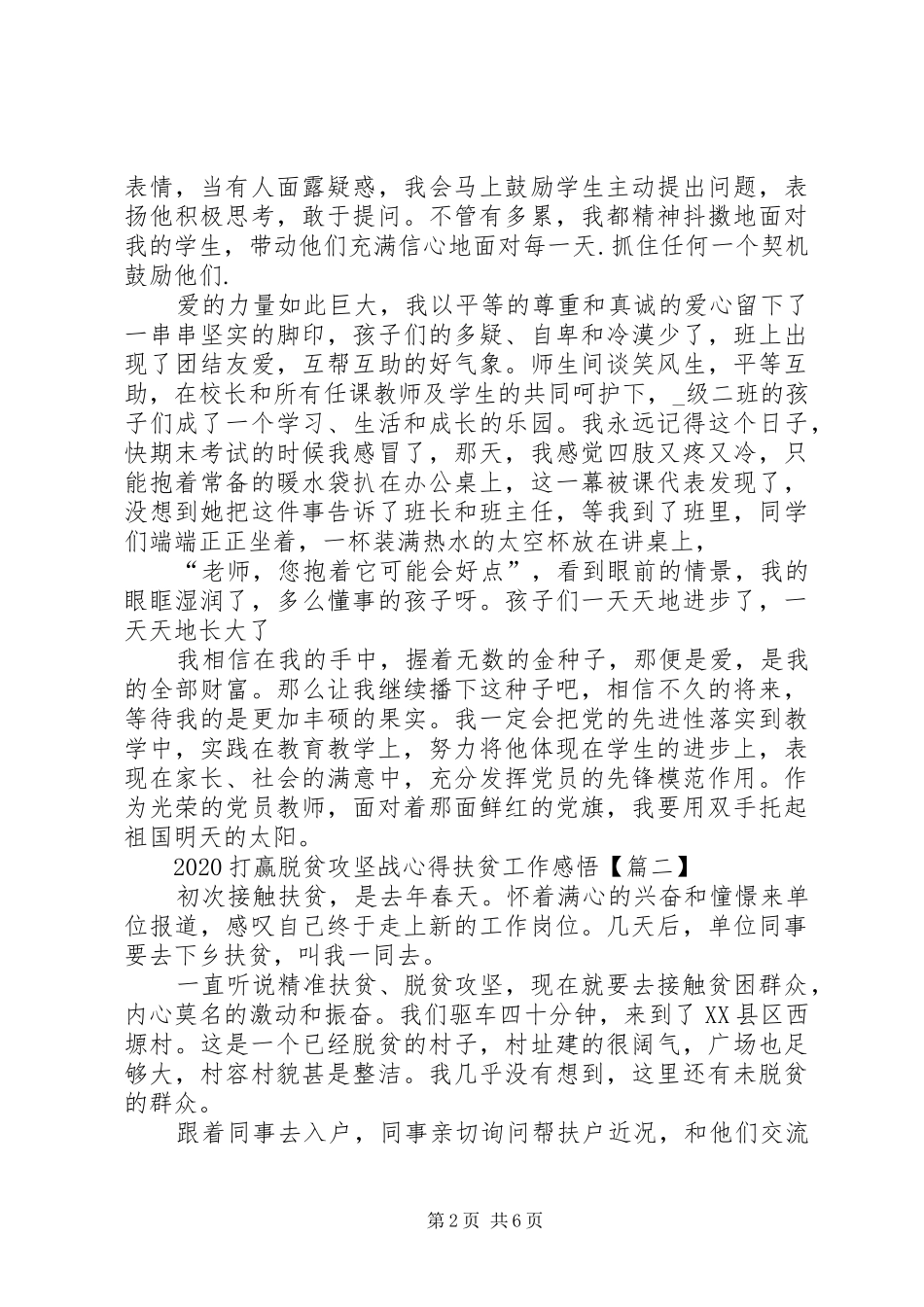 20XX年打赢脱贫攻坚战心得扶贫工作感悟【多篇】_第2页