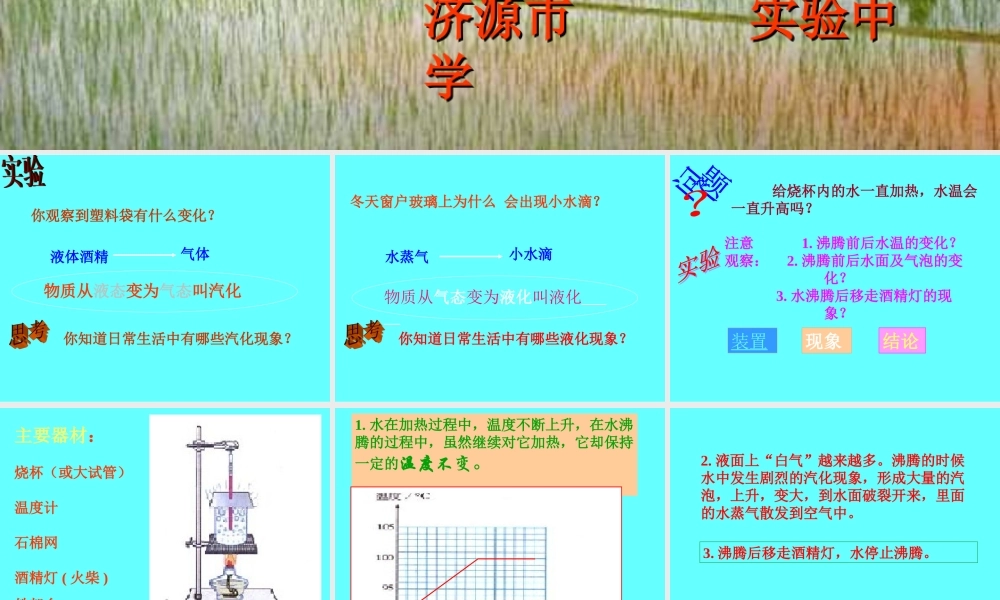 第3节汽化和液化