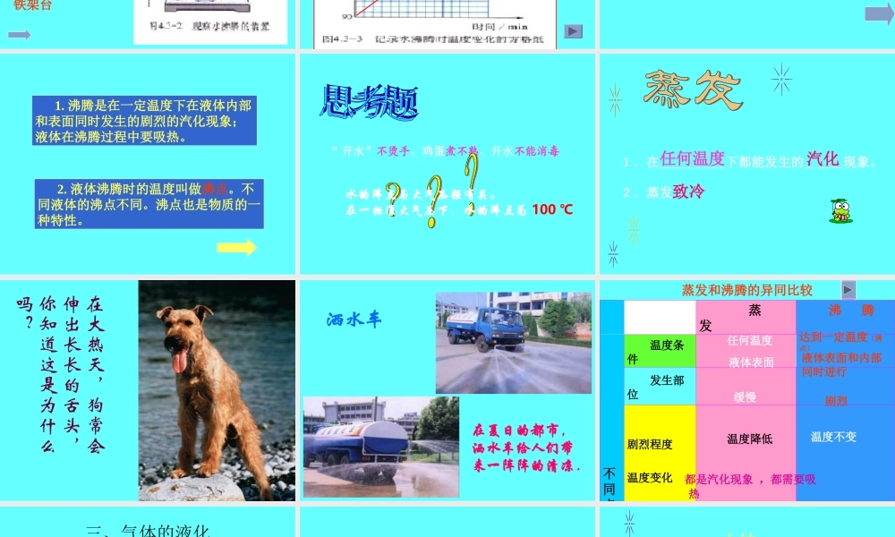 第3节汽化和液化