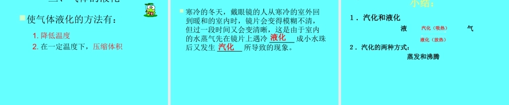 第3节汽化和液化