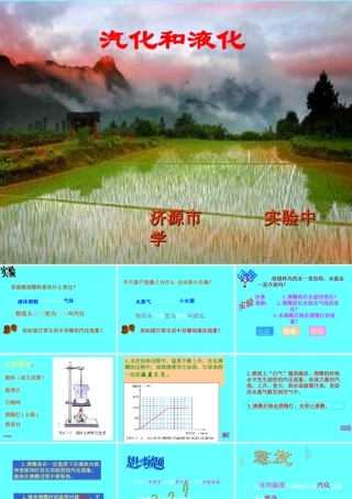 第3节汽化和液化
