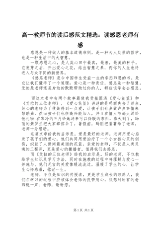 高一教师节的读后感范文精选：读感恩老师有感