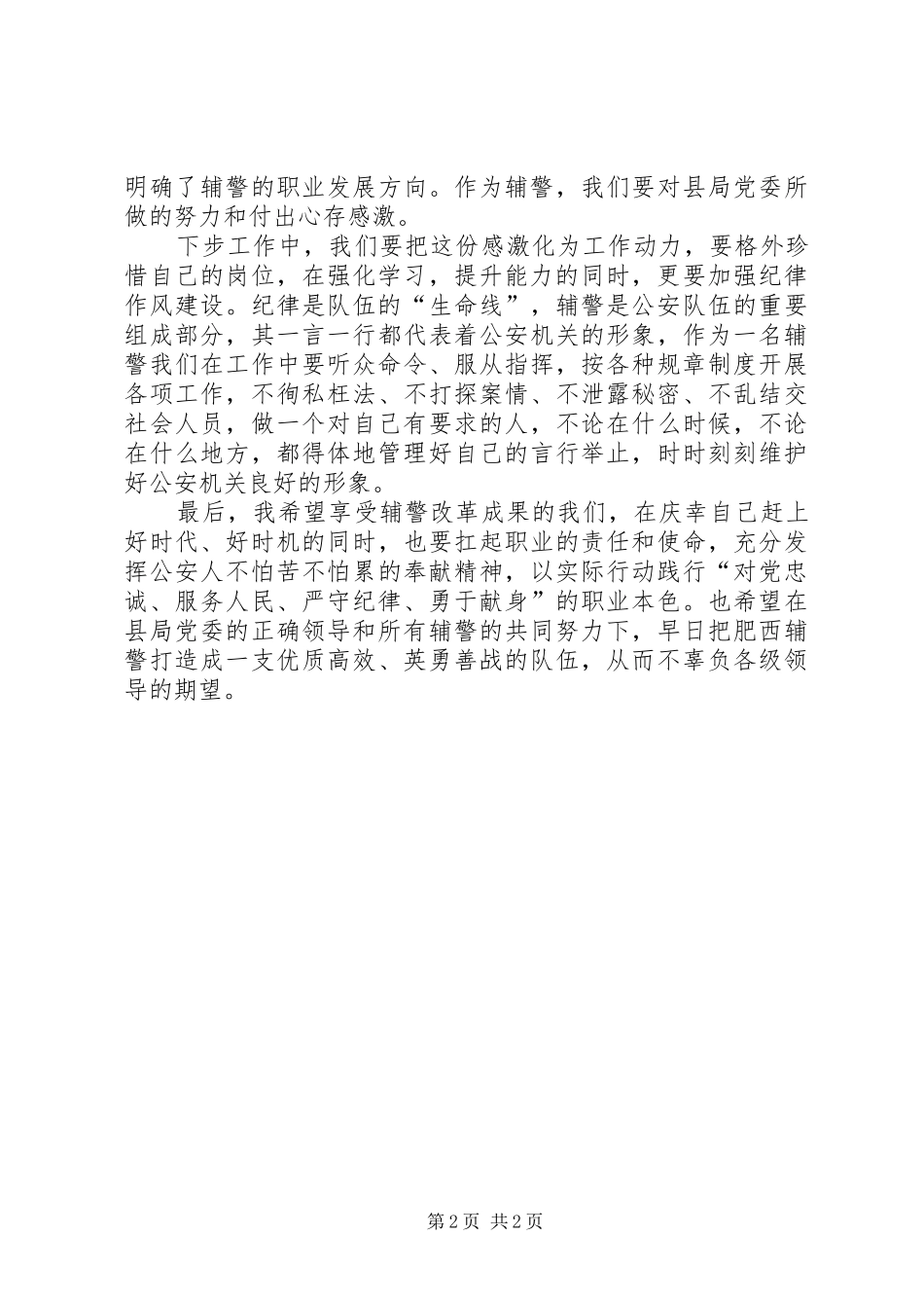 辅警集训心得体会_第2页