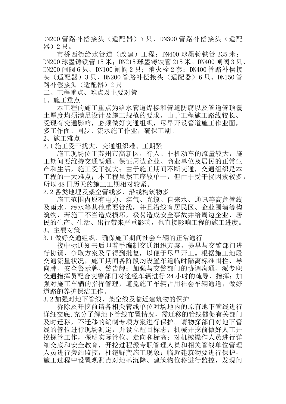 镇湖西华路给水管技术标_第2页