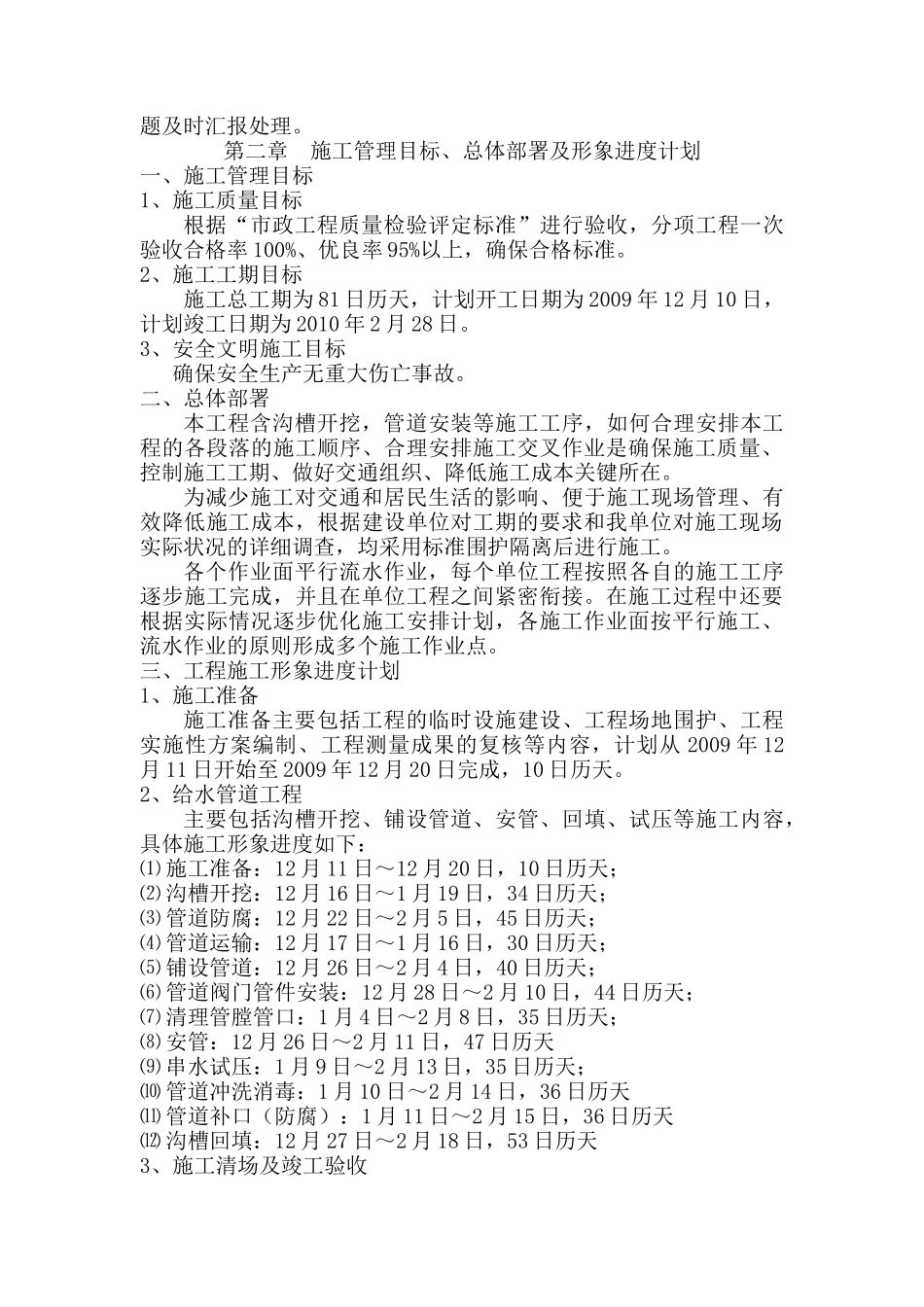 镇湖西华路给水管技术标_第3页